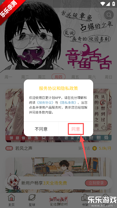 日更计划漫画app下载手机版 日更计划漫画app下载手机版
