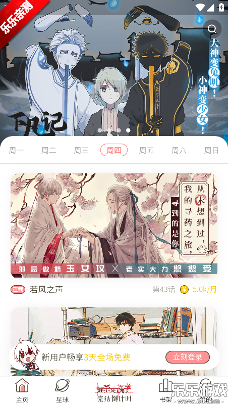 日更计划漫画app下载手机版 日更计划漫画app下载手机版