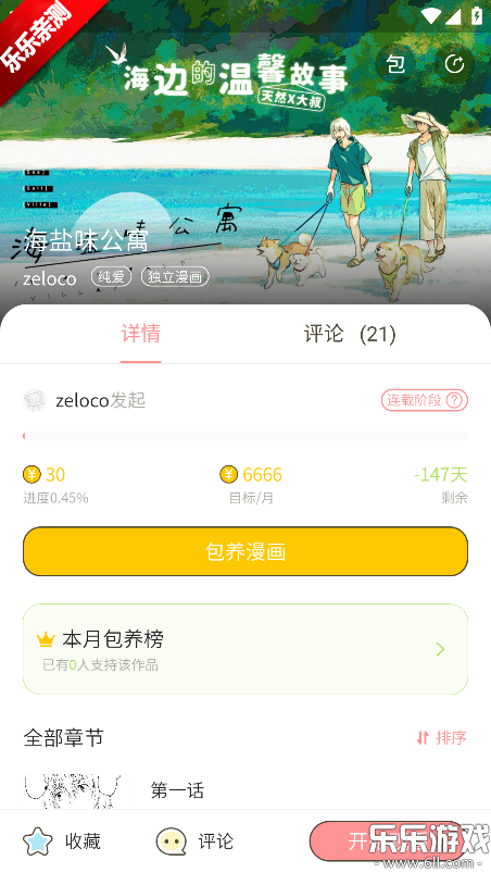 日更计划漫画app下载手机版 日更计划漫画app下载手机版