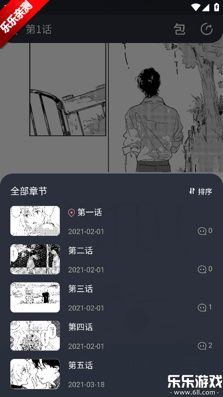 日更计划漫画app下载手机版 日更计划漫画app下载手机版