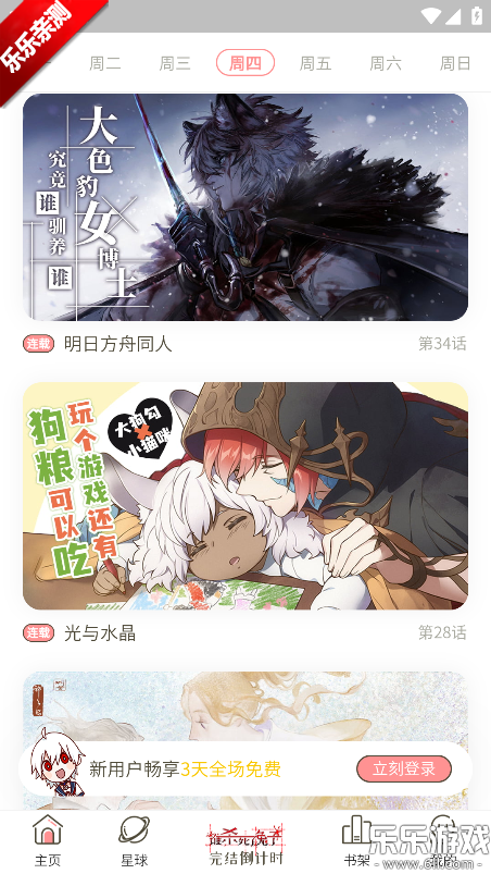 日更计划漫画app下载手机版 日更计划漫画app下载手机版