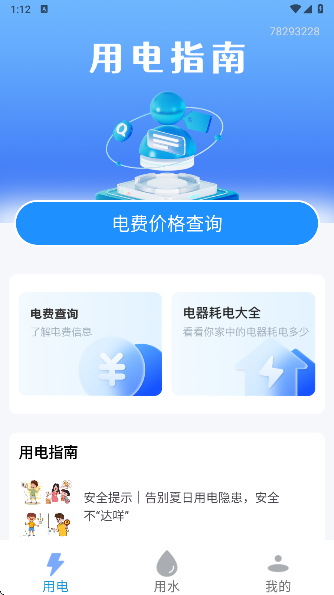 ˮ���ѯ��app���°�����