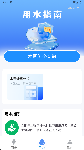 ˮ���ѯ��app���°�����