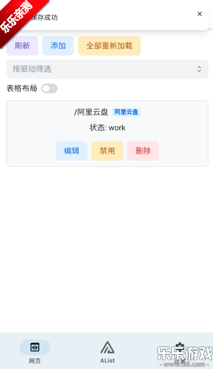 AList�ֻ�������