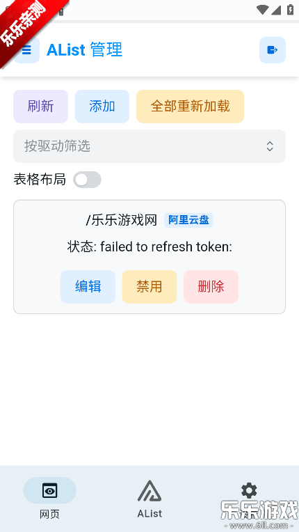 AList�ֻ�������