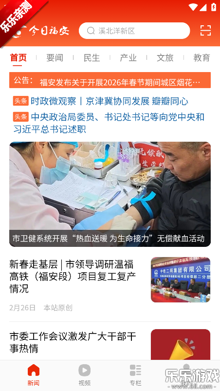 今日福安最新版本下载 今日福安最新版本下载