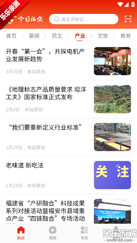 今日福安最新版本下载 今日福安最新版本下载