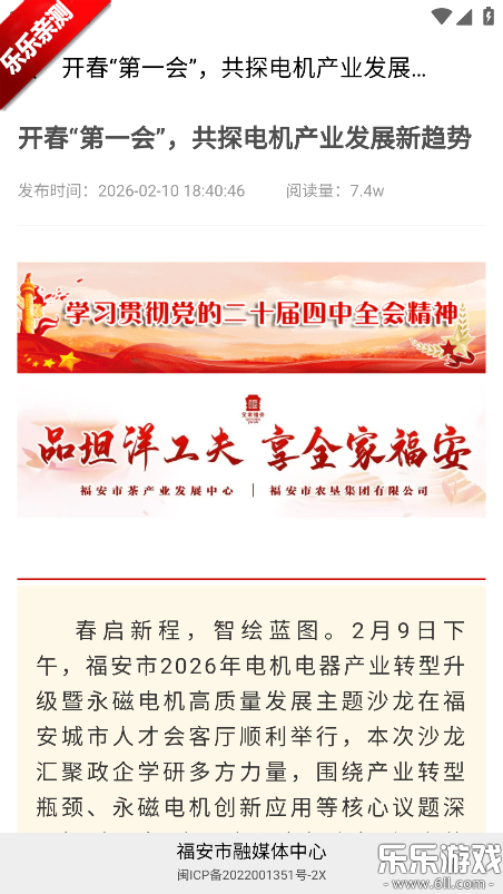 今日福安最新版本下载 今日福安最新版本下载