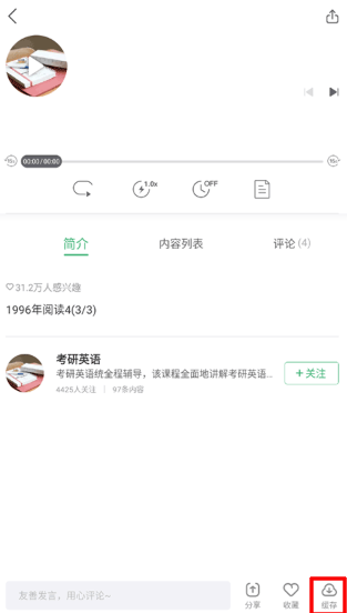 网易公开课app官方版下载 网易公开课app官方版下载