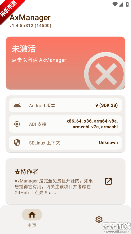 AxManager��׿������v1.4.5.r312 �ֻ���