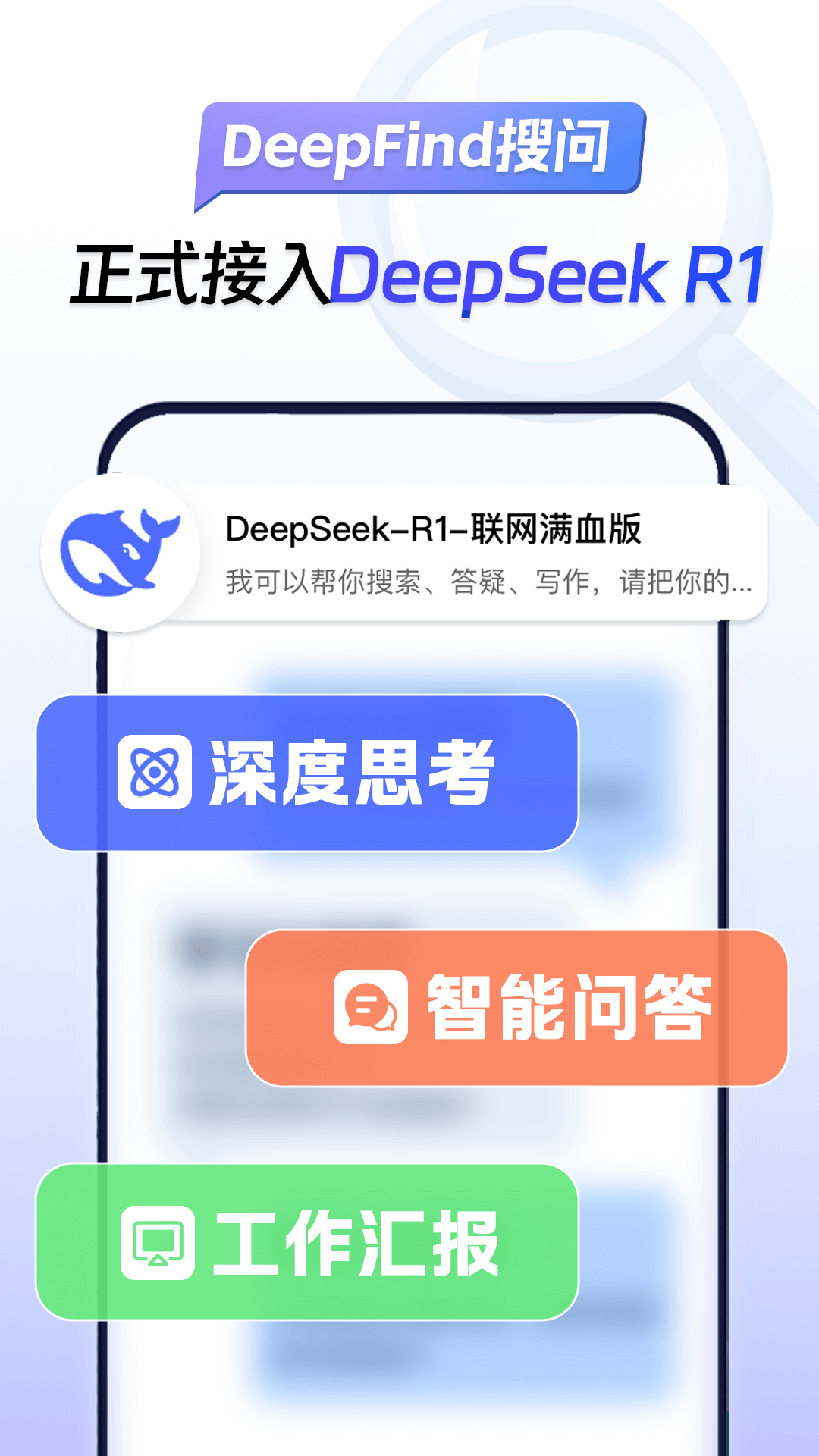 DeepFind����(DeepSeekר��ai����)app�ٷ�������v1.1.0 ��׿��