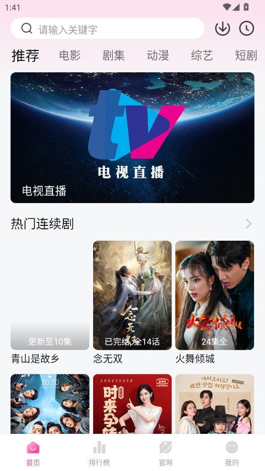 �÷���TV������apk���°�����v1.0.0 ��׿��