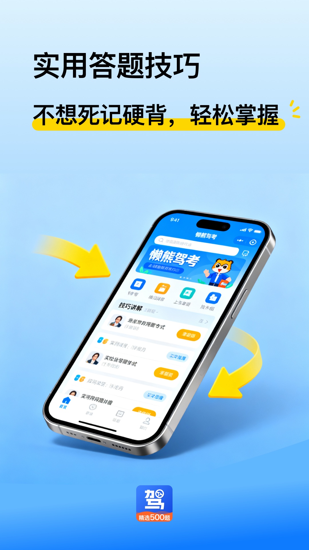 ���ܼݿ�2026������v1.4.1 ��׿��