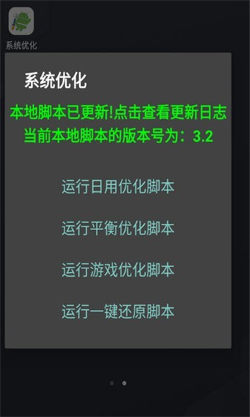 ϵͳ�Ż�������׿�����ؽ�ͼ