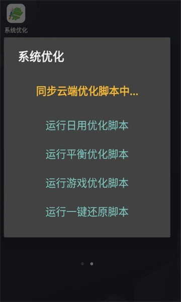 ϵͳ�Ż�������׿�����ؽ�ͼ