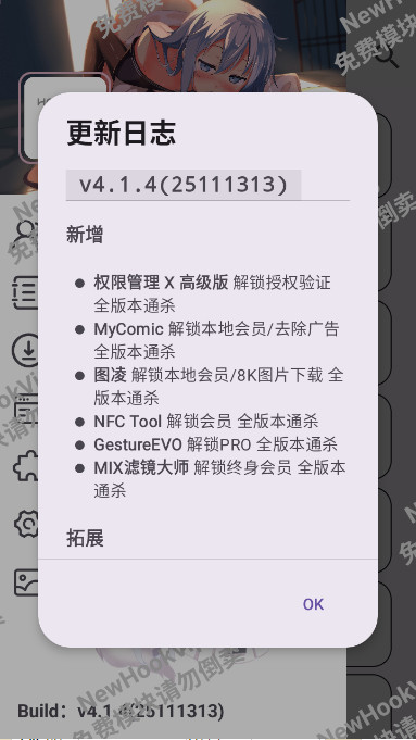 HookVip���°汾���ذ�װv4.1.5 ��׿��