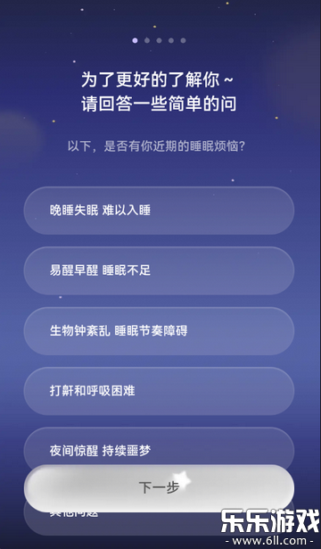 ����˯��app�����ֻ���v1.1.0 ���°�