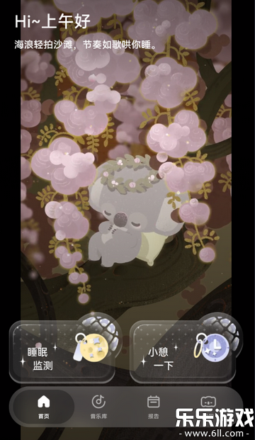 ����˯��app�����ֻ���v1.1.0 ���°�