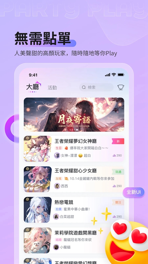 Party Play���������ֻ����������v3.20.2 ��׿��