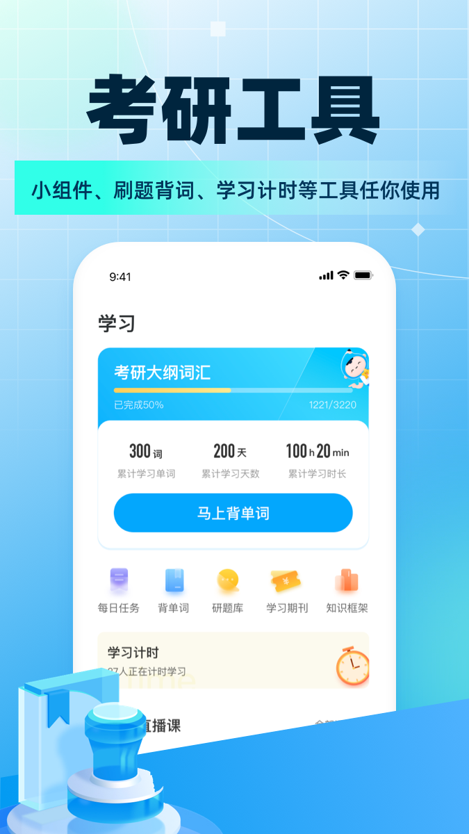 考研帮app最新版下载截图