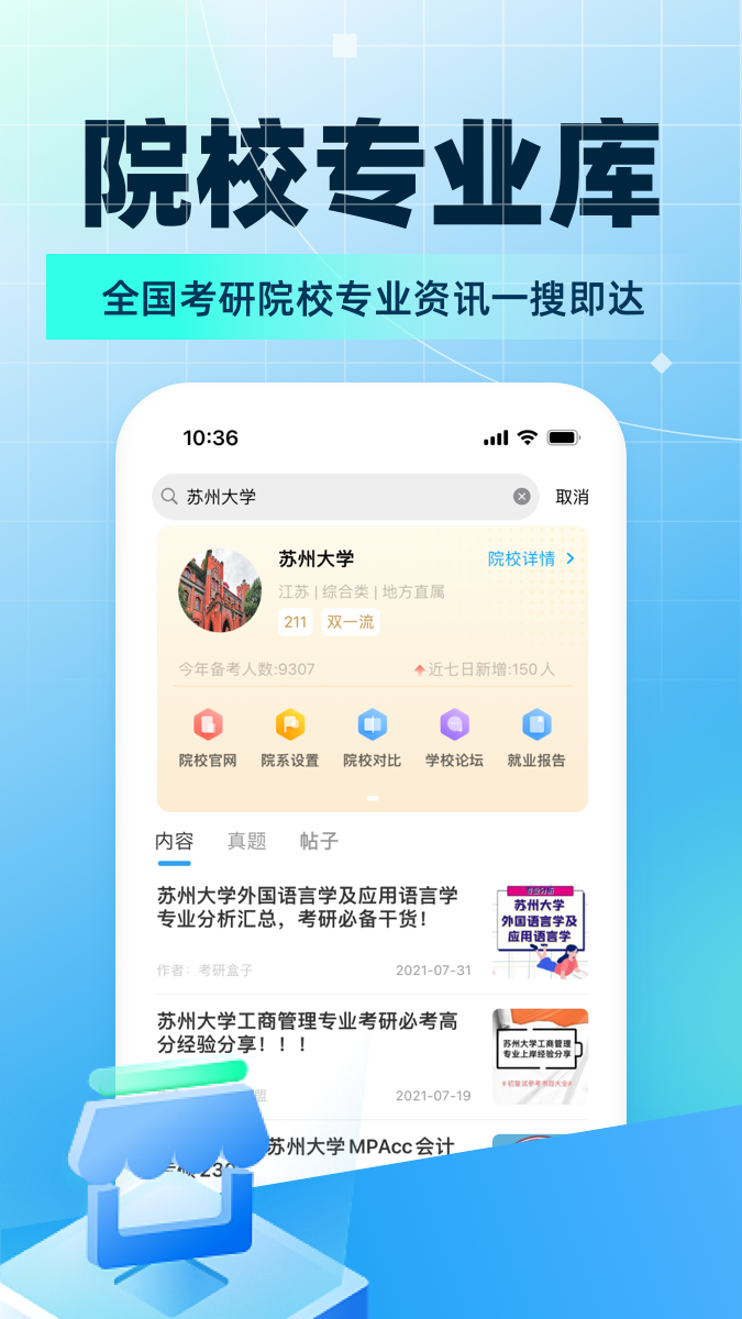 考研帮app最新版下载截图