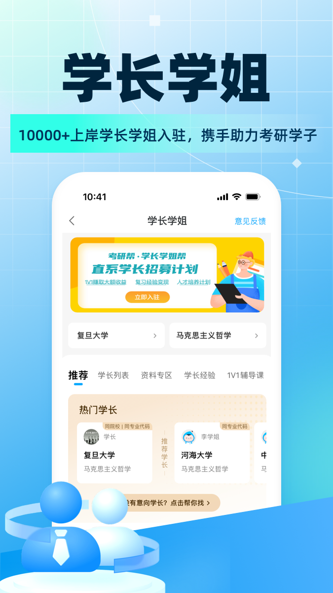 考研帮app最新版下载截图