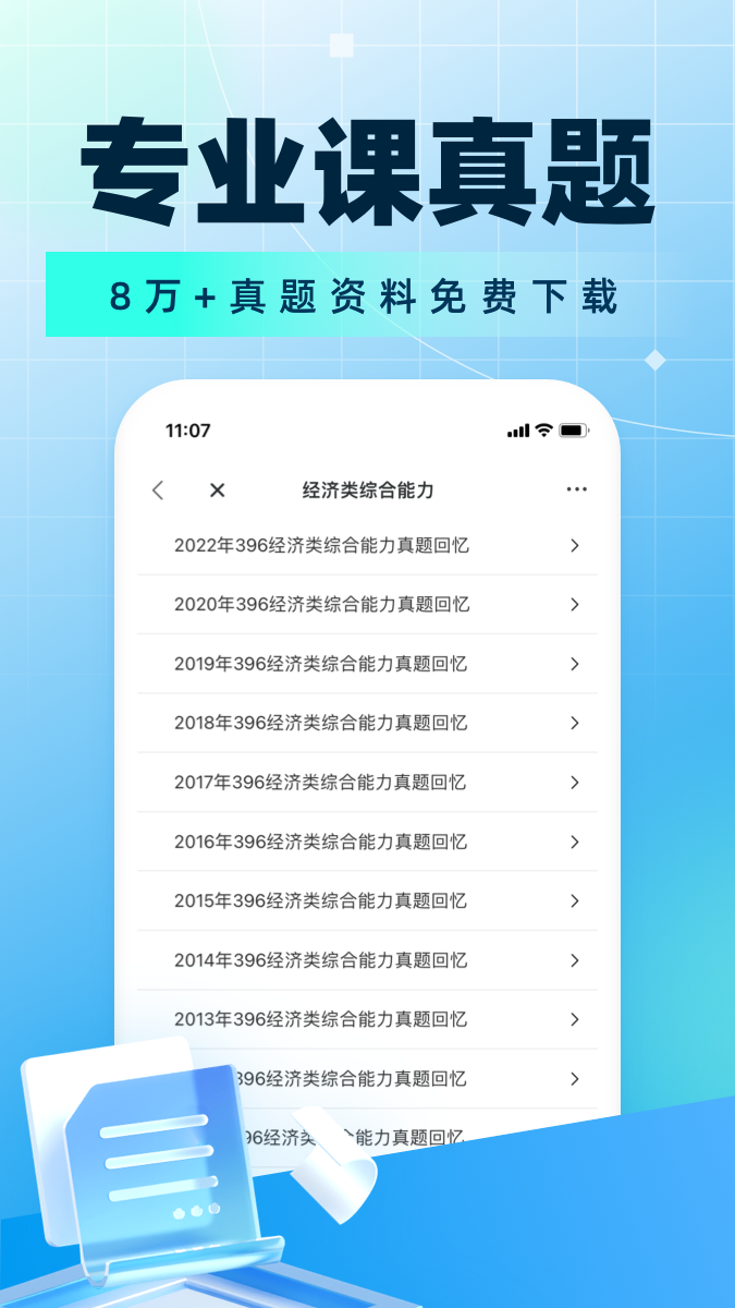 考研帮app最新版下载截图