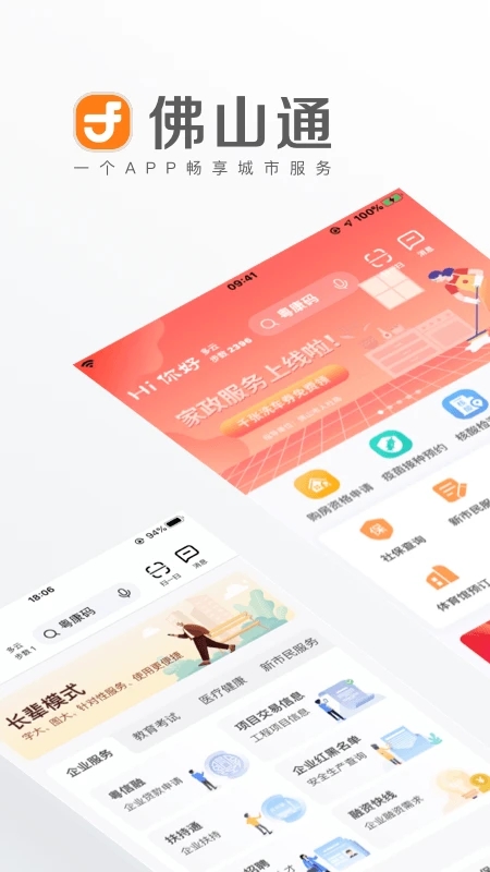 ��ɽͨapp���°汾���ذ�װv4.5.0 ��׿��