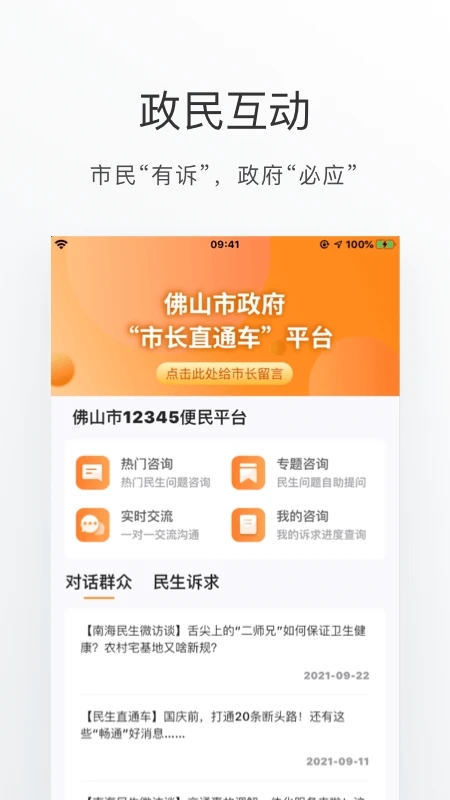 ��ɽͨapp���°汾���ذ�װv4.5.0 ��׿��