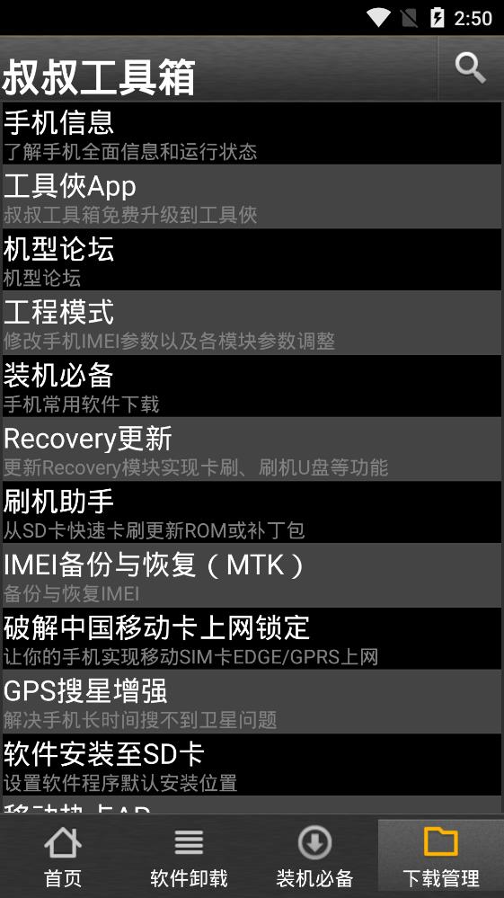 �ƶ�����root���߰�׿�����ذ�װ(���幤����)v3.1.4 ���°�