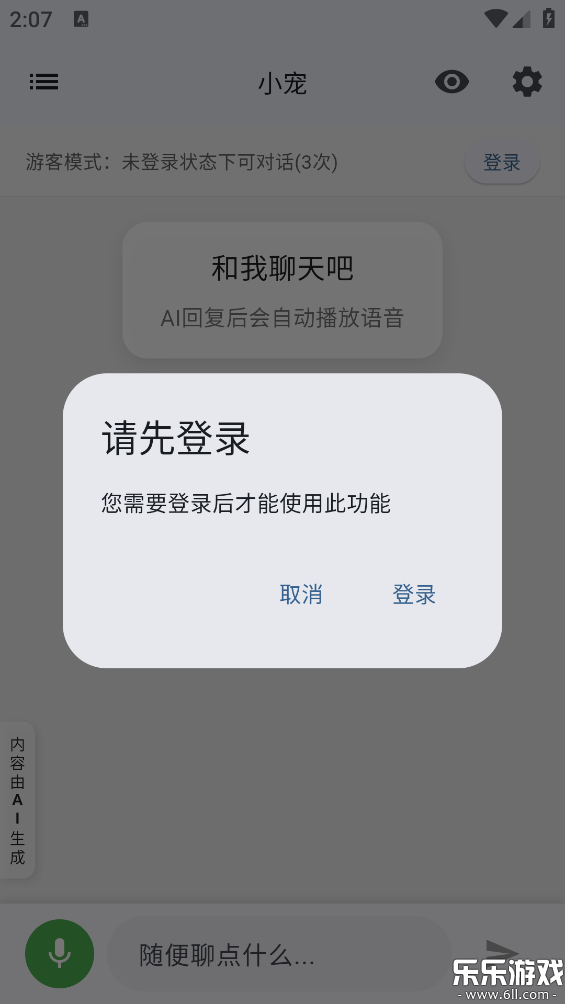 �ǳ�ai��׿������v2.1.0 ���°汾