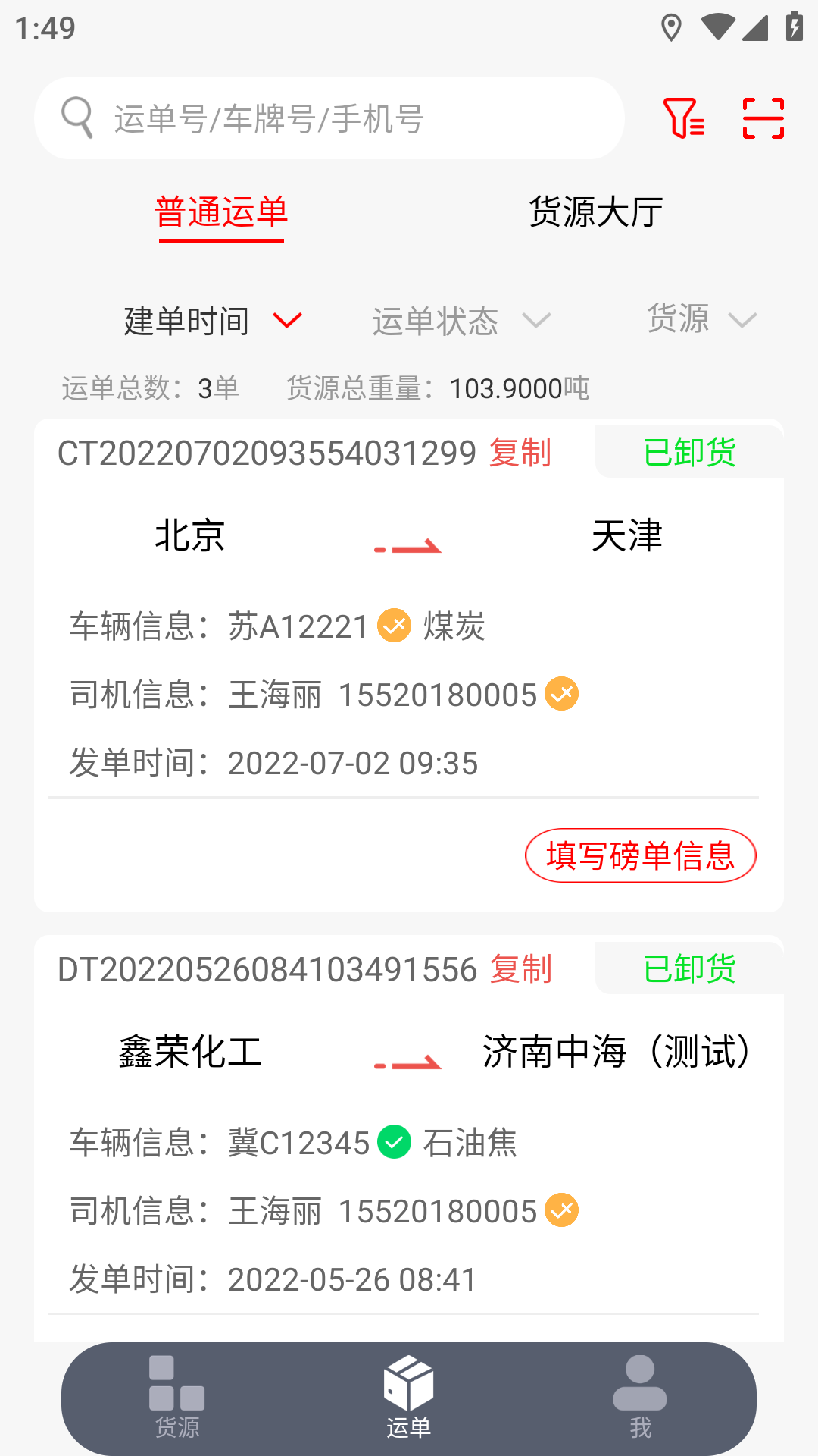 ½��ͨ˾����app���°�����V2.8.1.251126 ��׿��