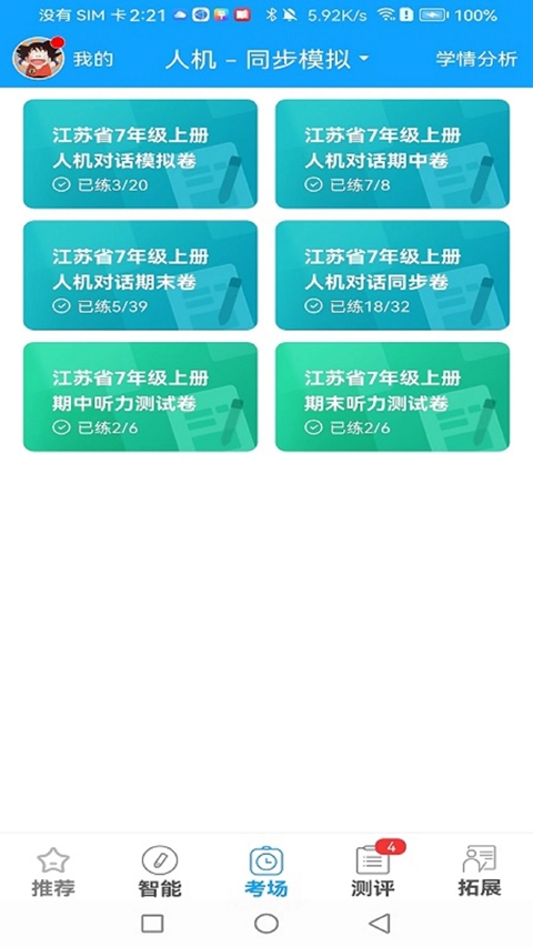 ����ͨ���а�ѧ�������ذ�װ(����ͨѧ����)v3.1.2 ��׿��