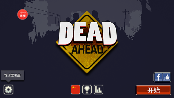 ��ʬͻΧ�ٷ���������(Dead Ahead)v1.1.1 ��׿��