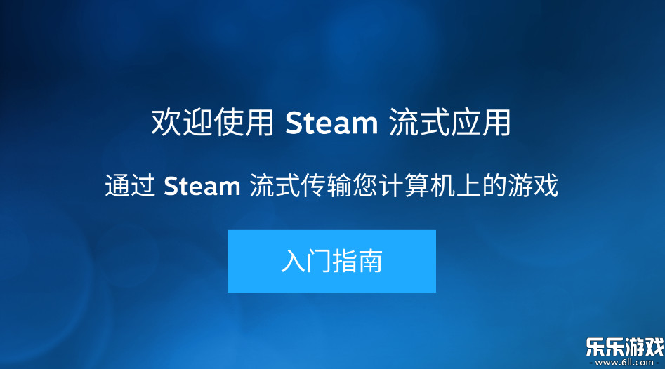 steamlink�ٷ�������v1.3.23 ���°汾
