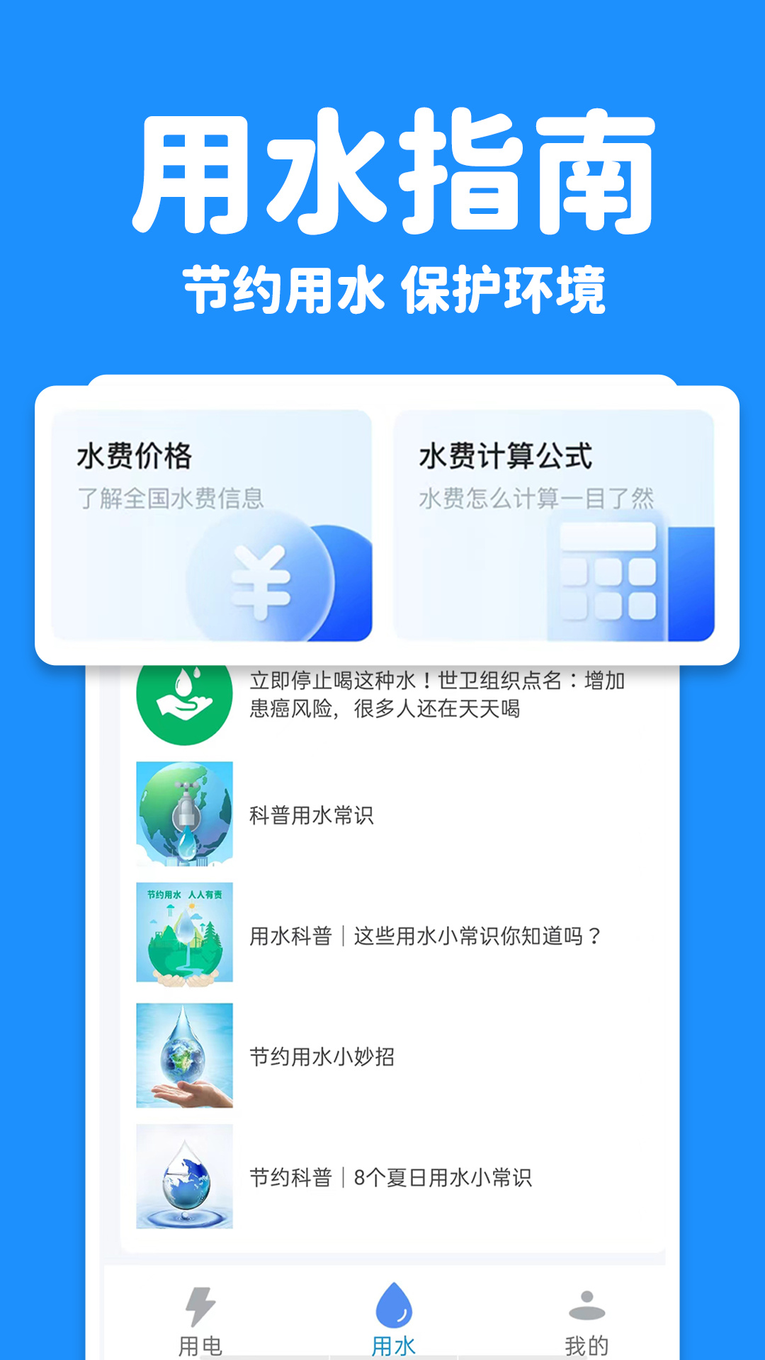 ˮ���ѯ��app���°�����v1.0.0.14 ��׿��
