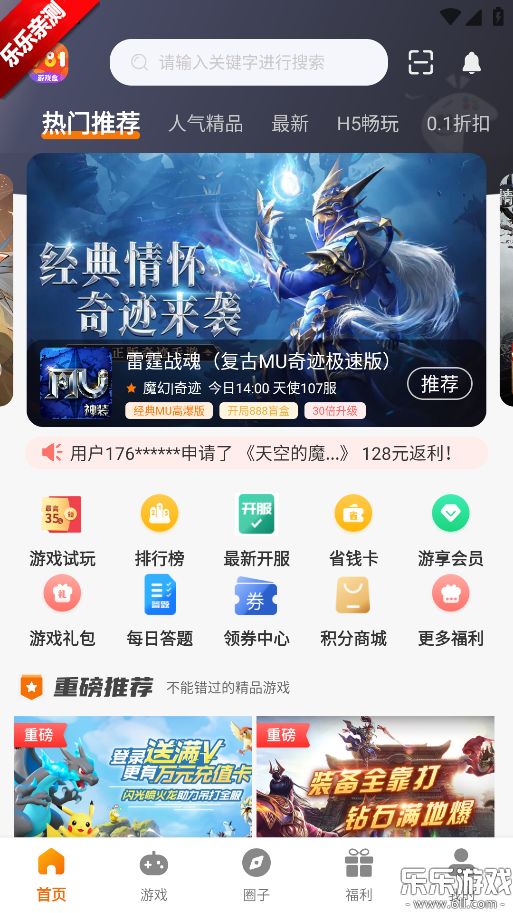 781��Ϸƽ̨�ֻ�������v3.0.251212 ��׿��