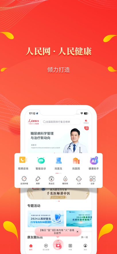 �����ҽ��app���°�����v2.2.136 ��׿��