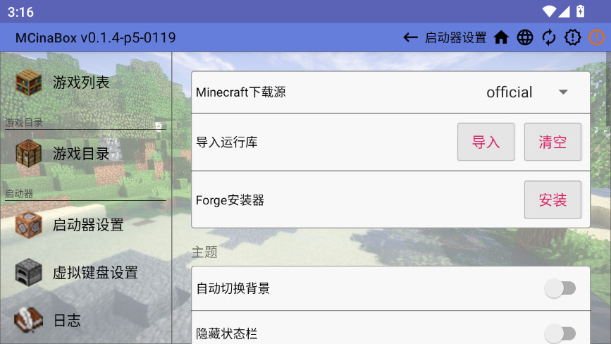 MCinaBox�������°�v0.1.4-p5-0119 ��׿��