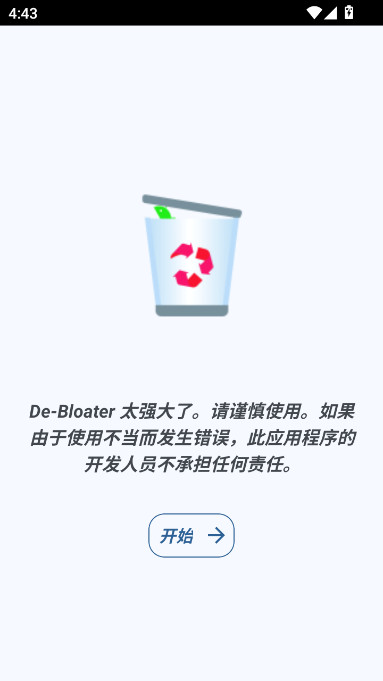 debloater�ֻ���app����v0.30 ���°�