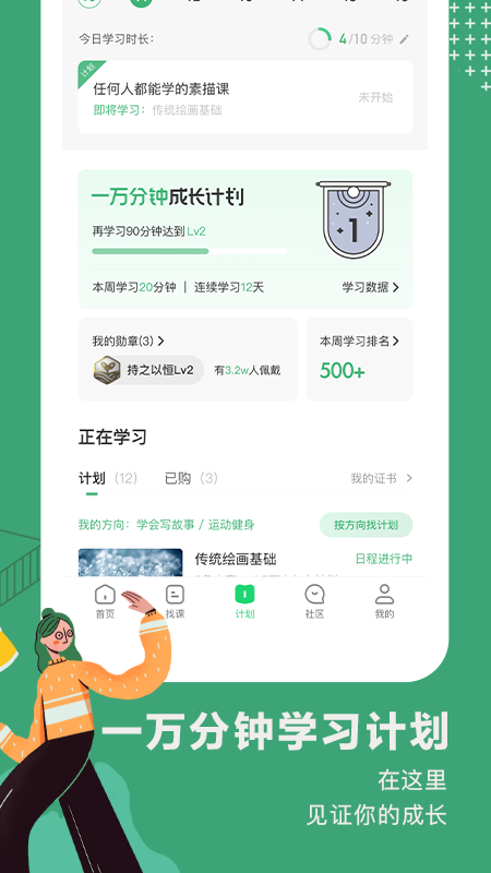 网易公开课app官方版下载截图