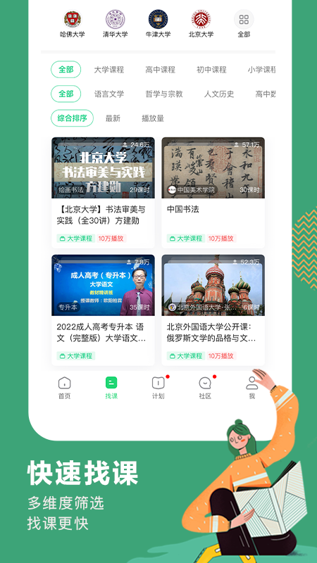 网易公开课app官方版下载截图