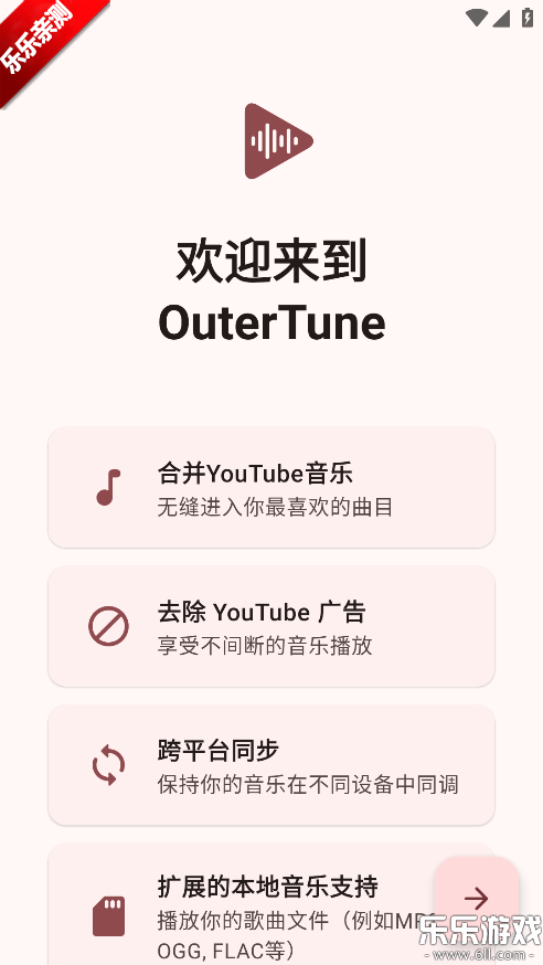 OuterTune���°汾����v0.10.1 ��׿��