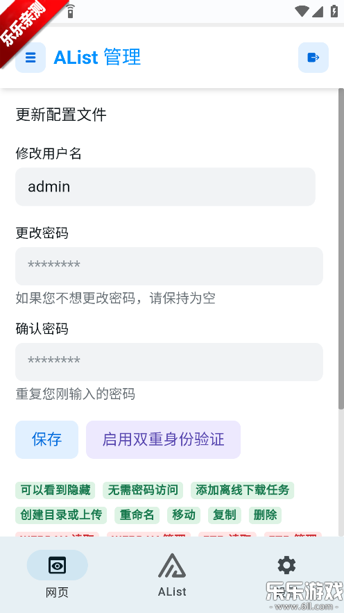 AList�ֻ�������v1.25.062801 ���°汾