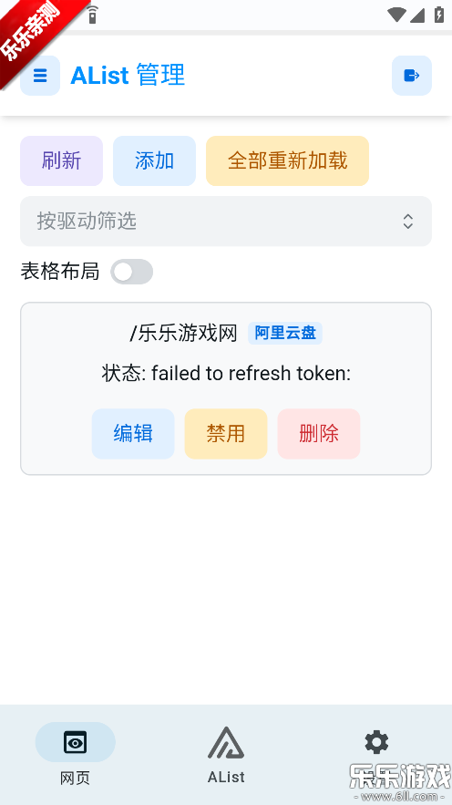 AList�ֻ�������v1.25.062801 ���°汾