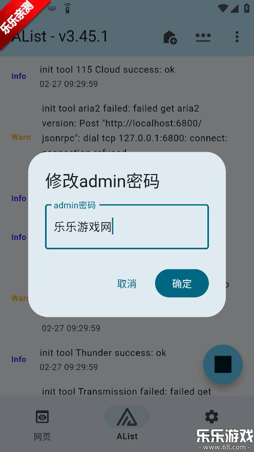 AList�ֻ�������v1.25.062801 ���°汾