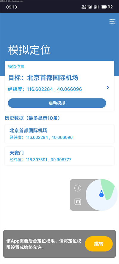 MockGps�ٷ���������v1.0.4 ���°�