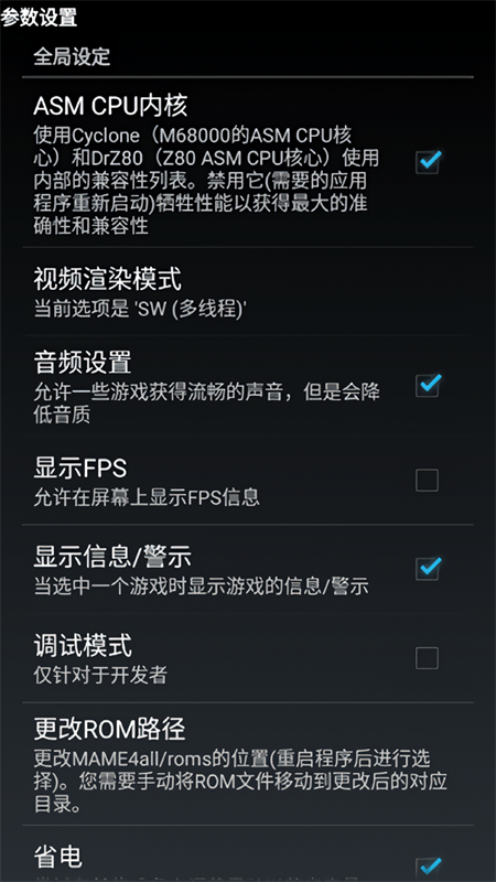 mame4droidcurrent1.32����������v1.32 ��׿��