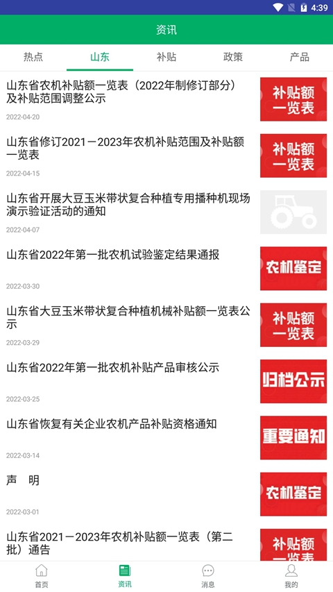 ɽ��ũ�������ֻ�app���عٷ���v3.0.3 ��׿��