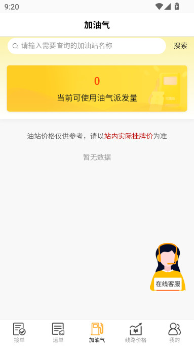 ��������app˾���˹ٷ�����v3.1.1 ��׿��